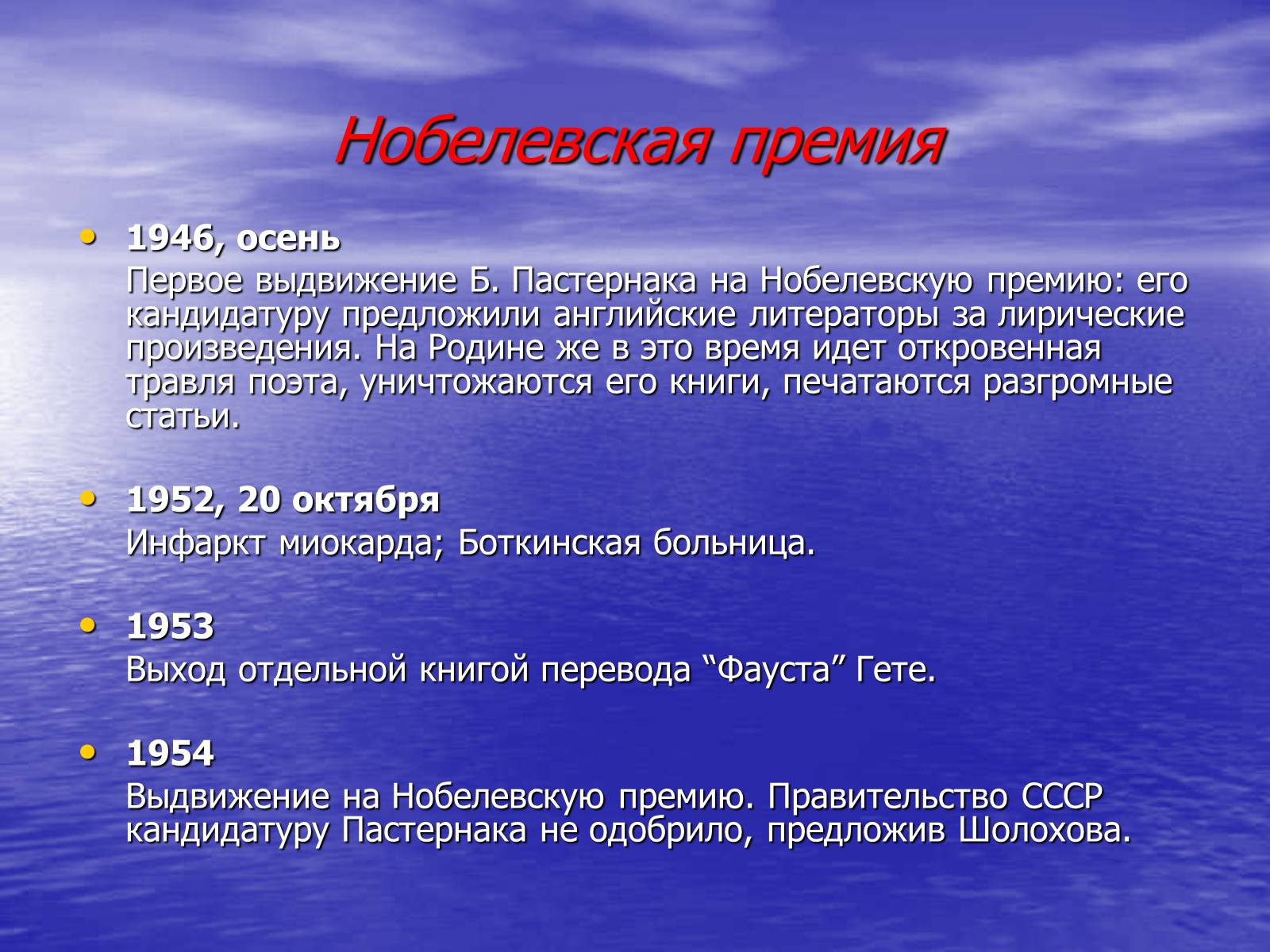 Презентація на тему «Борис Леонидович Пастернак» (варіант 2) - Слайд #18