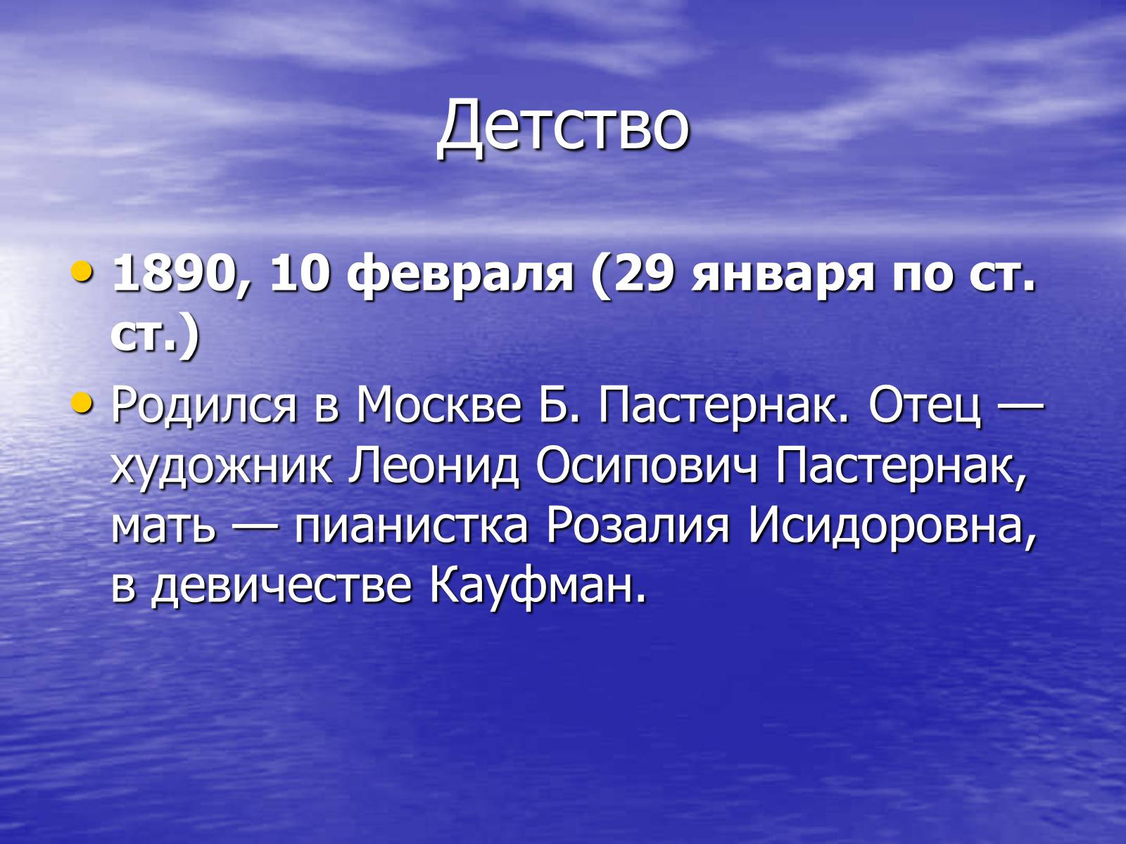 Презентація на тему «Борис Леонидович Пастернак» (варіант 2) - Слайд #4