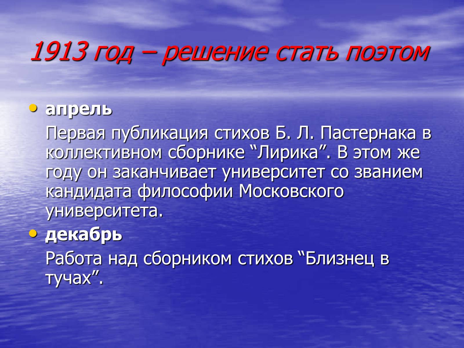 Презентація на тему «Борис Леонидович Пастернак» (варіант 2) - Слайд #9