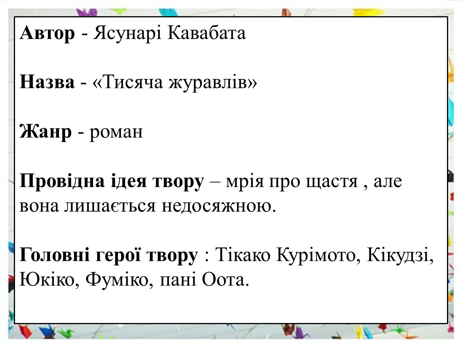 Презентація на тему «Творчість Волта Вітмена» (варіант 1) - Слайд #11