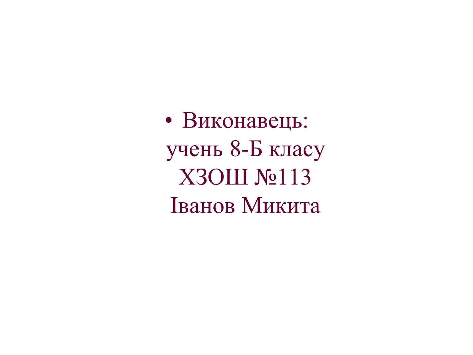 Презентація на тему «Вільям Шекспір» (варіант 5) - Слайд #11