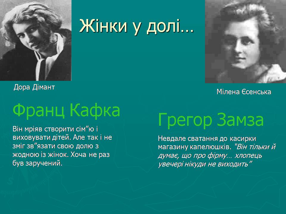 Презентація на тему «Модерністська проза на початку xx століття» - Слайд #10