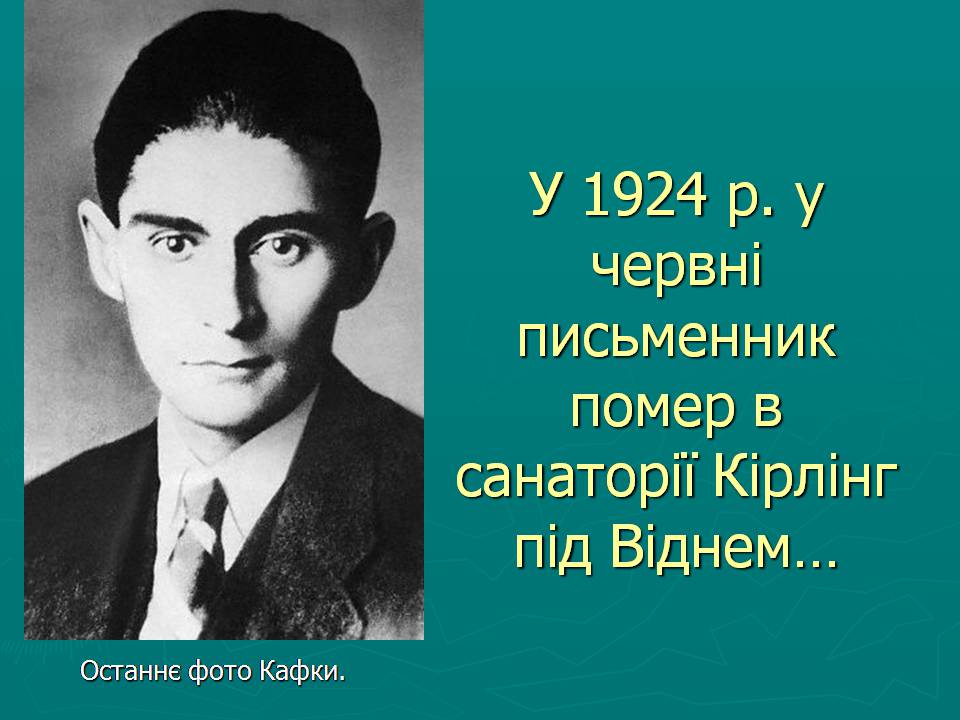 Презентація на тему «Модерністська проза на початку xx століття» - Слайд #13