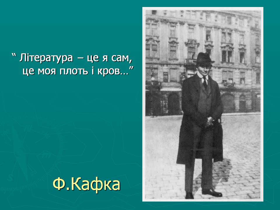 Презентація на тему «Модерністська проза на початку xx століття» - Слайд #4