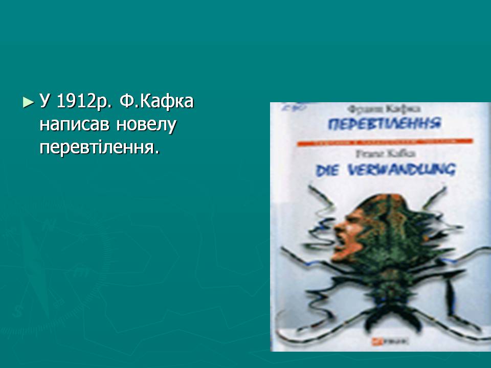 Презентація на тему «Модерністська проза на початку xx століття» - Слайд #5