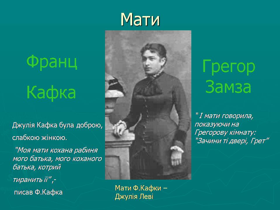 Презентація на тему «Модерністська проза на початку xx століття» - Слайд #8