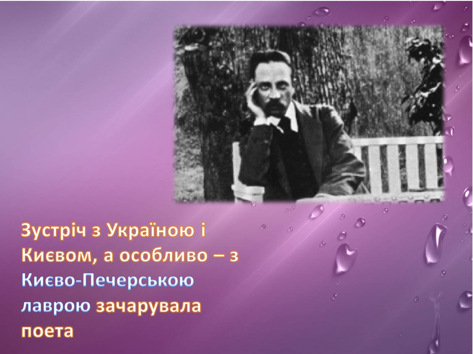 Презентація на тему «Райнер Марія Рільке» (варіант 2) - Слайд #16