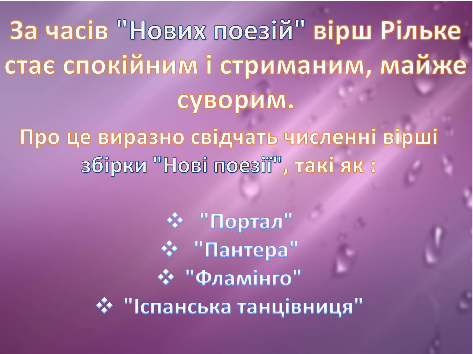 Презентація на тему «Райнер Марія Рільке» (варіант 2) - Слайд #21