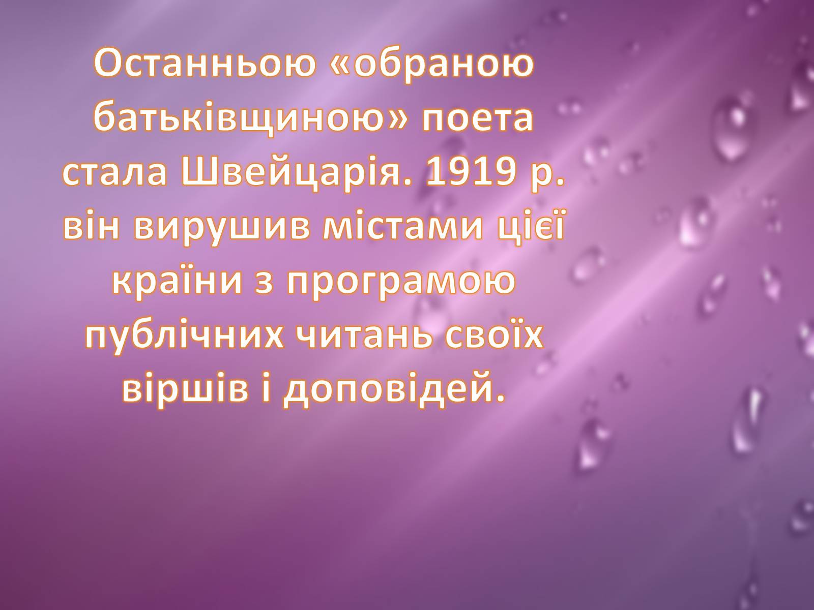 Презентація на тему «Райнер Марія Рільке» (варіант 2) - Слайд #25