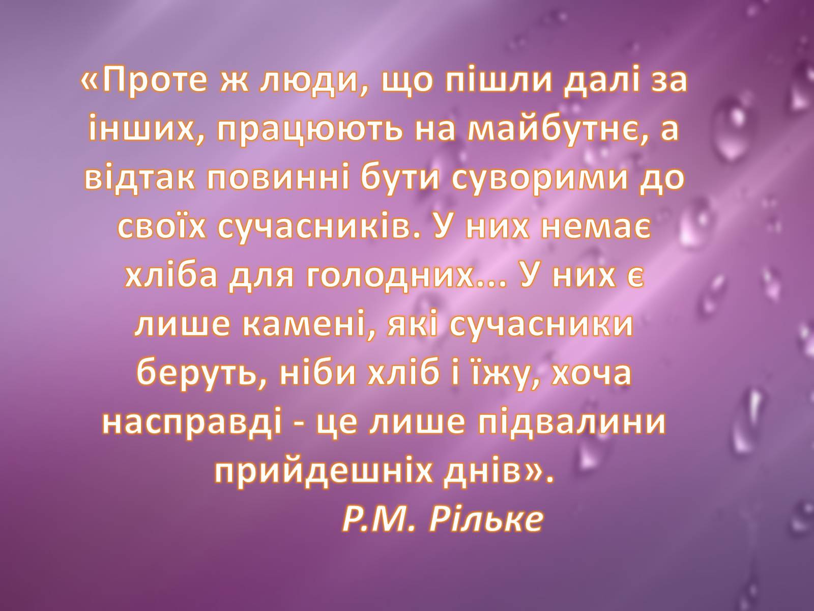 Презентація на тему «Райнер Марія Рільке» (варіант 2) - Слайд #3