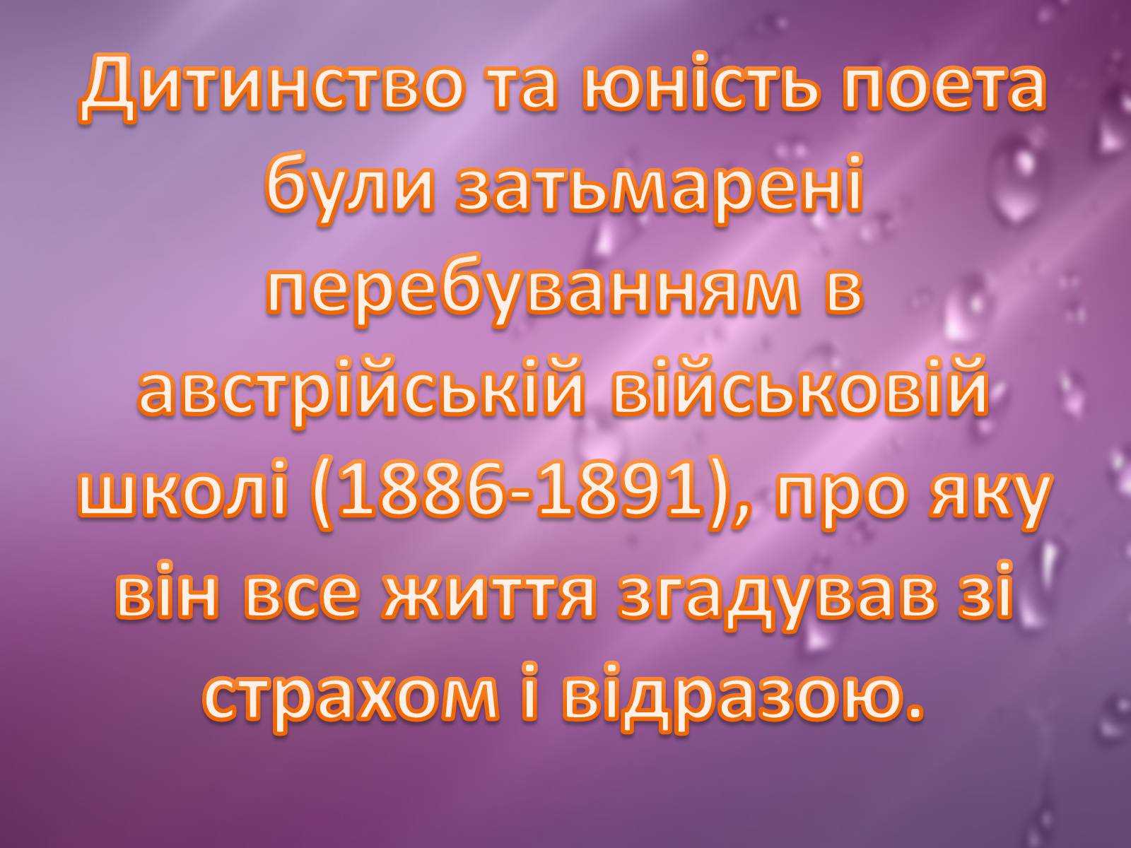 Презентація на тему «Райнер Марія Рільке» (варіант 2) - Слайд #5