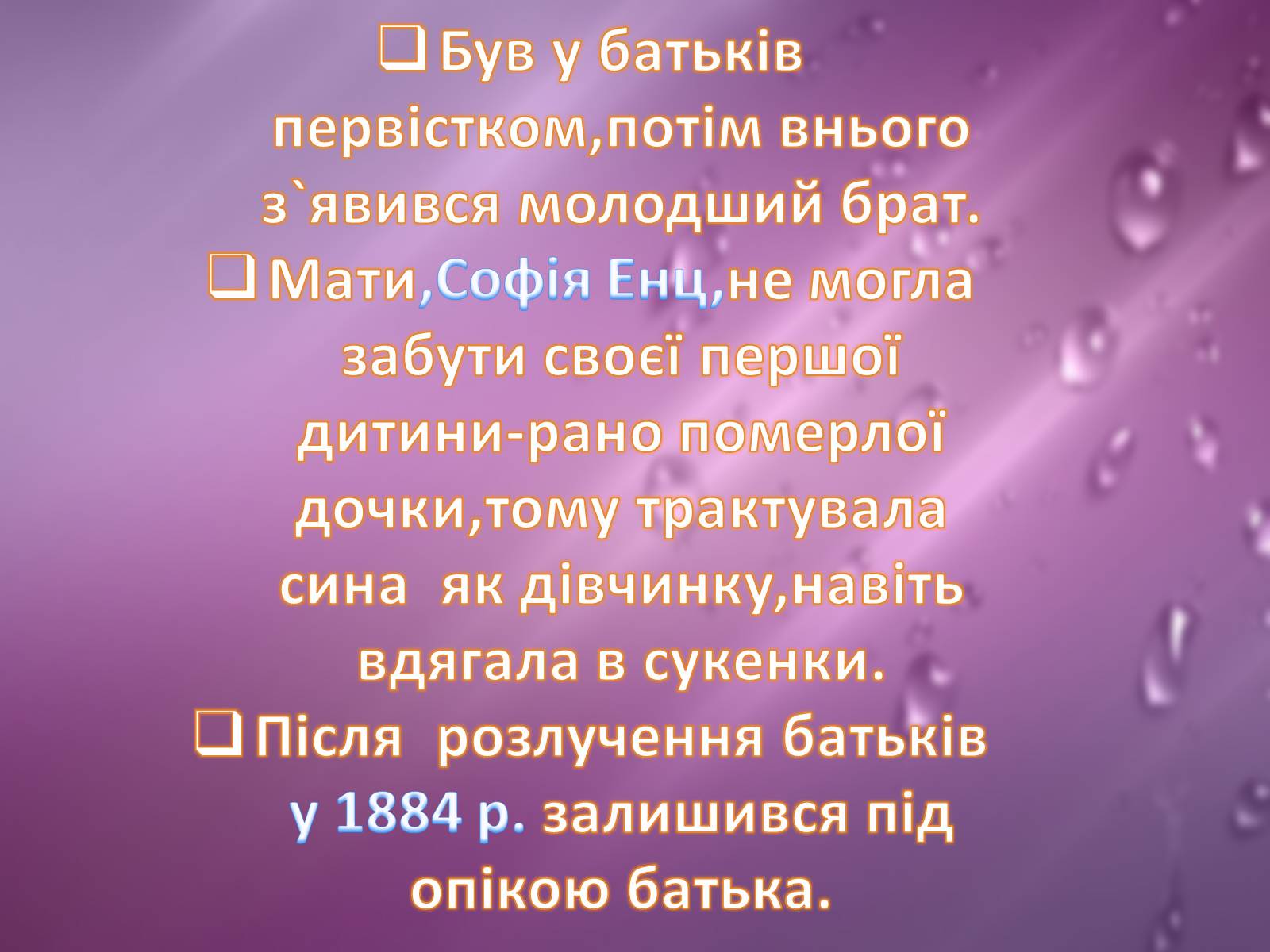 Презентація на тему «Райнер Марія Рільке» (варіант 2) - Слайд #6