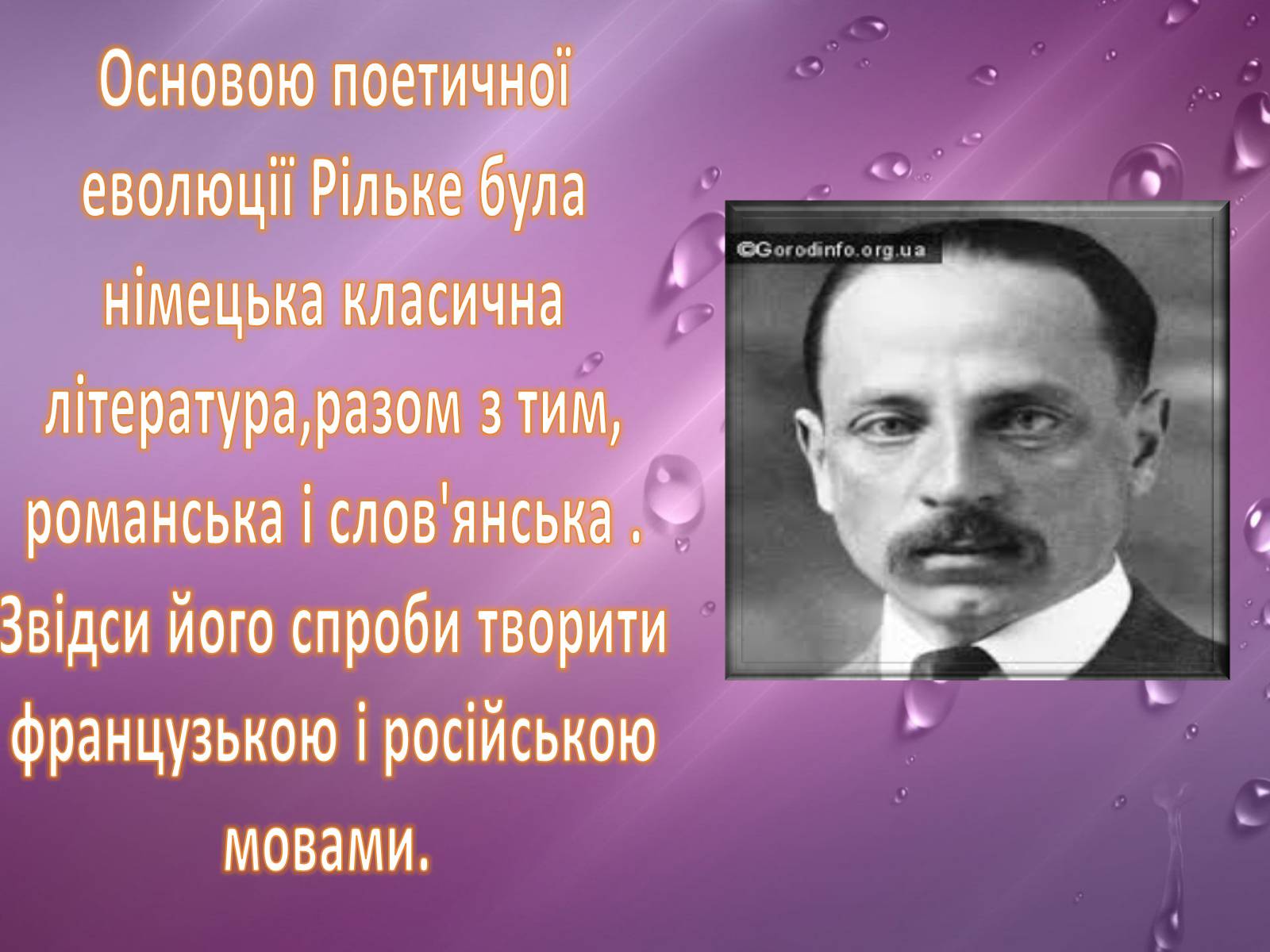 Презентація на тему «Райнер Марія Рільке» (варіант 2) - Слайд #7