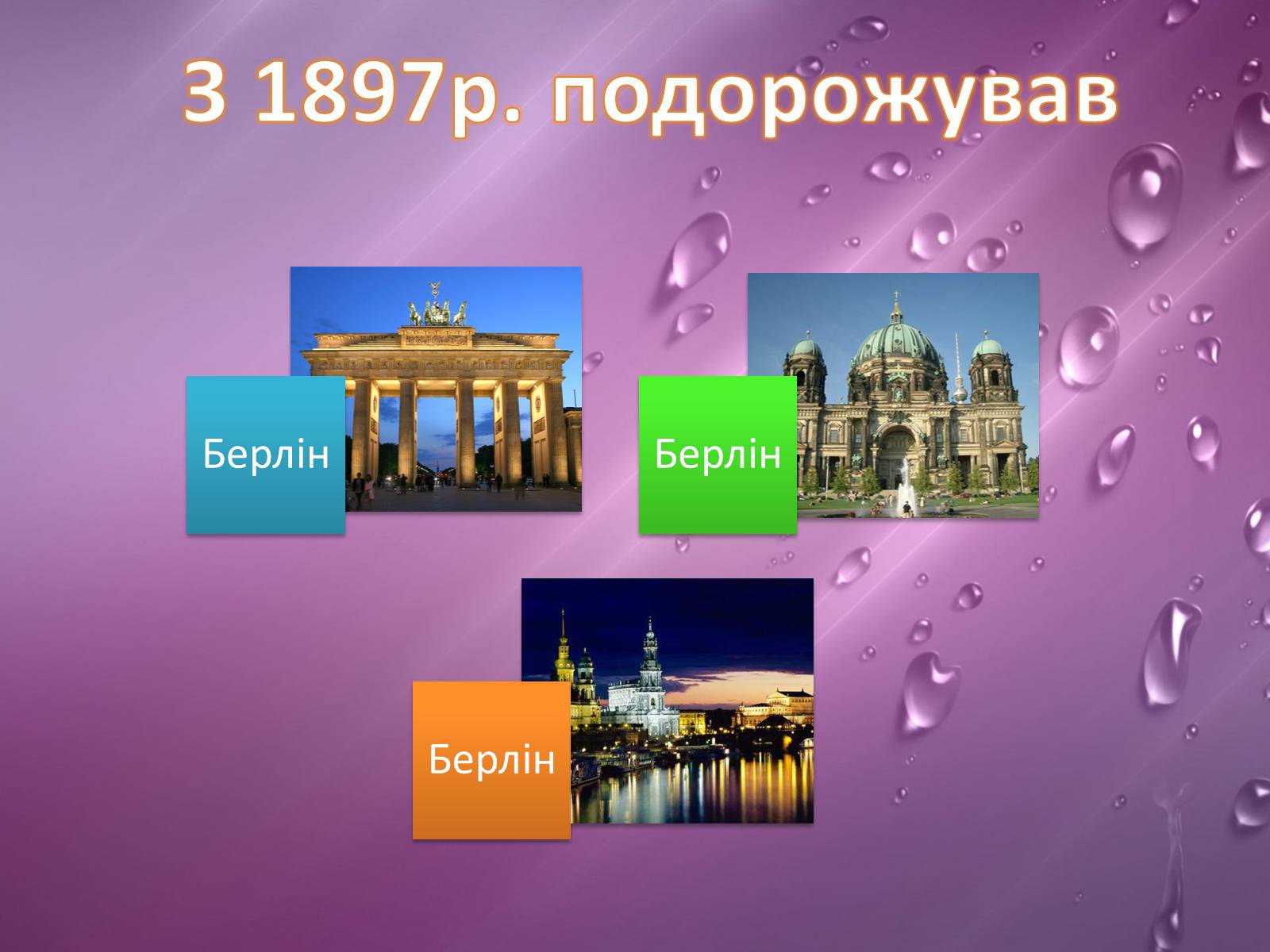 Презентація на тему «Райнер Марія Рільке» (варіант 2) - Слайд #8