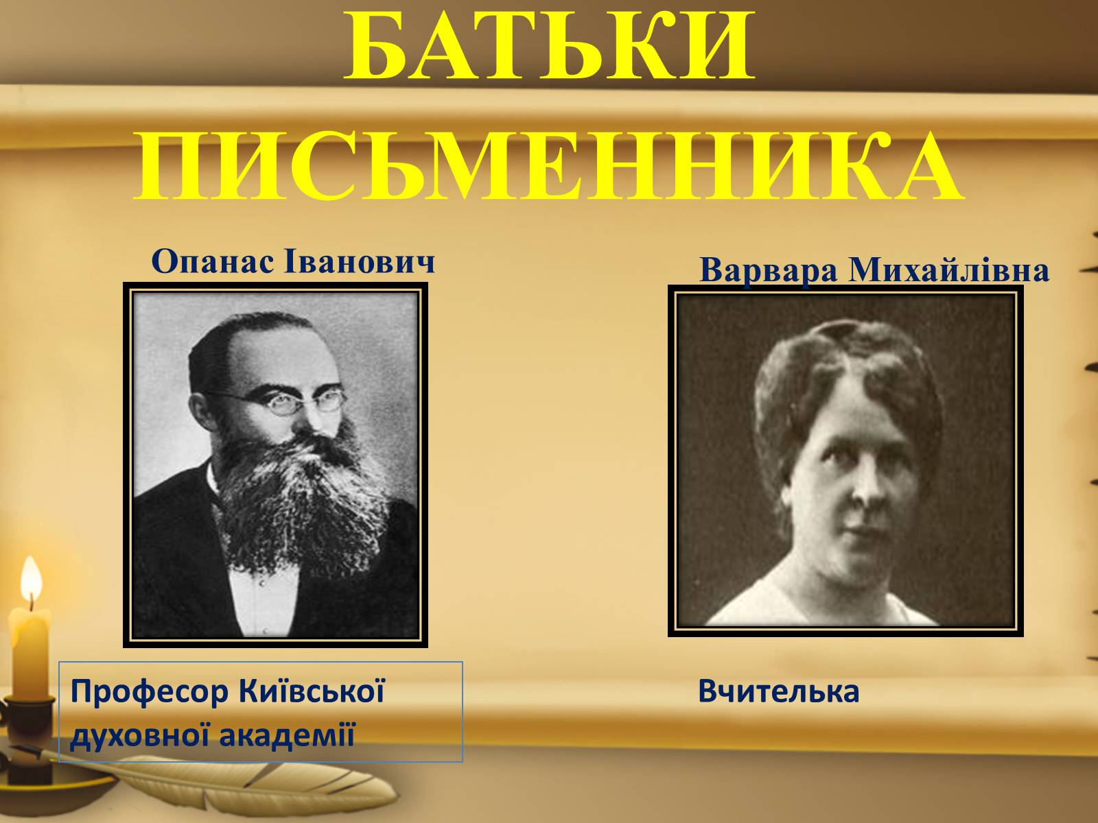 Презентація на тему «Михайло Булгаков» (варіант 3) - Слайд #3