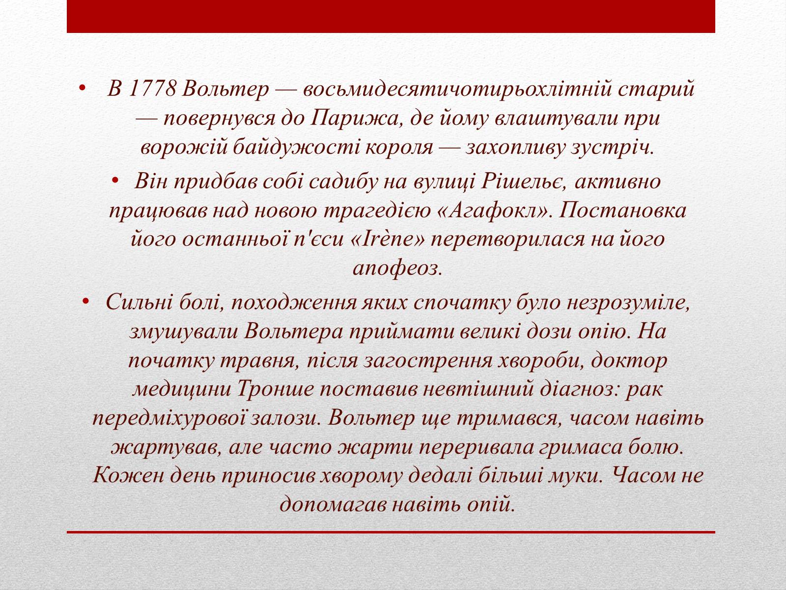 Презентація на тему «Вольтер» (варіант 2) - Слайд #12