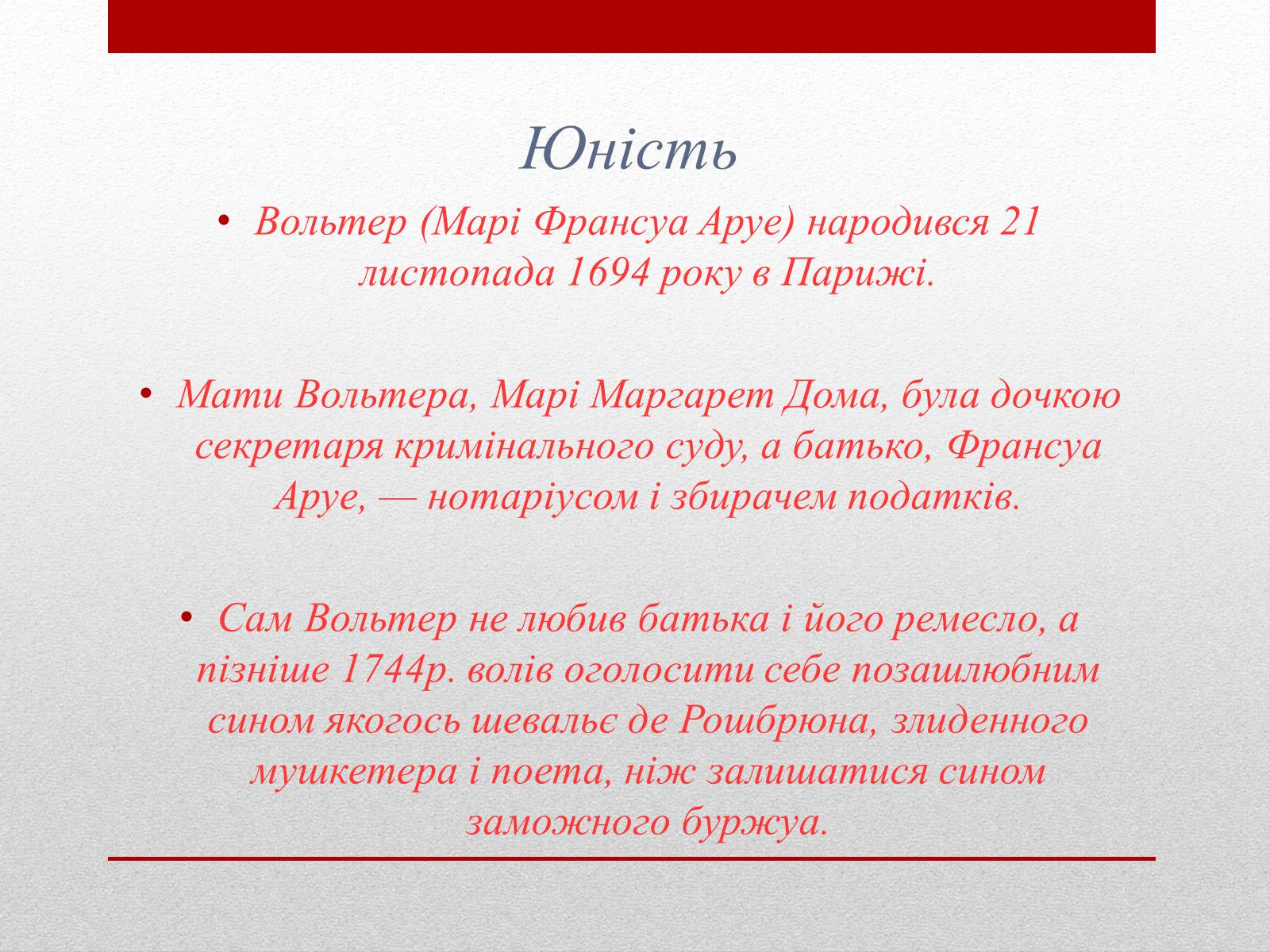 Презентація на тему «Вольтер» (варіант 2) - Слайд #4