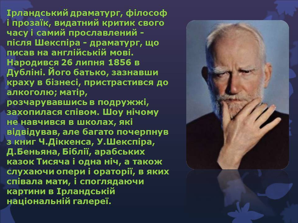 Презентація на тему «Бернард Шоу» (варіант 6) - Слайд #2