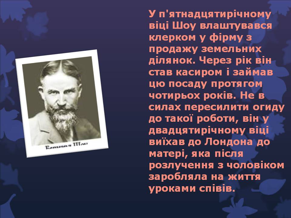 Презентація на тему «Бернард Шоу» (варіант 6) - Слайд #3