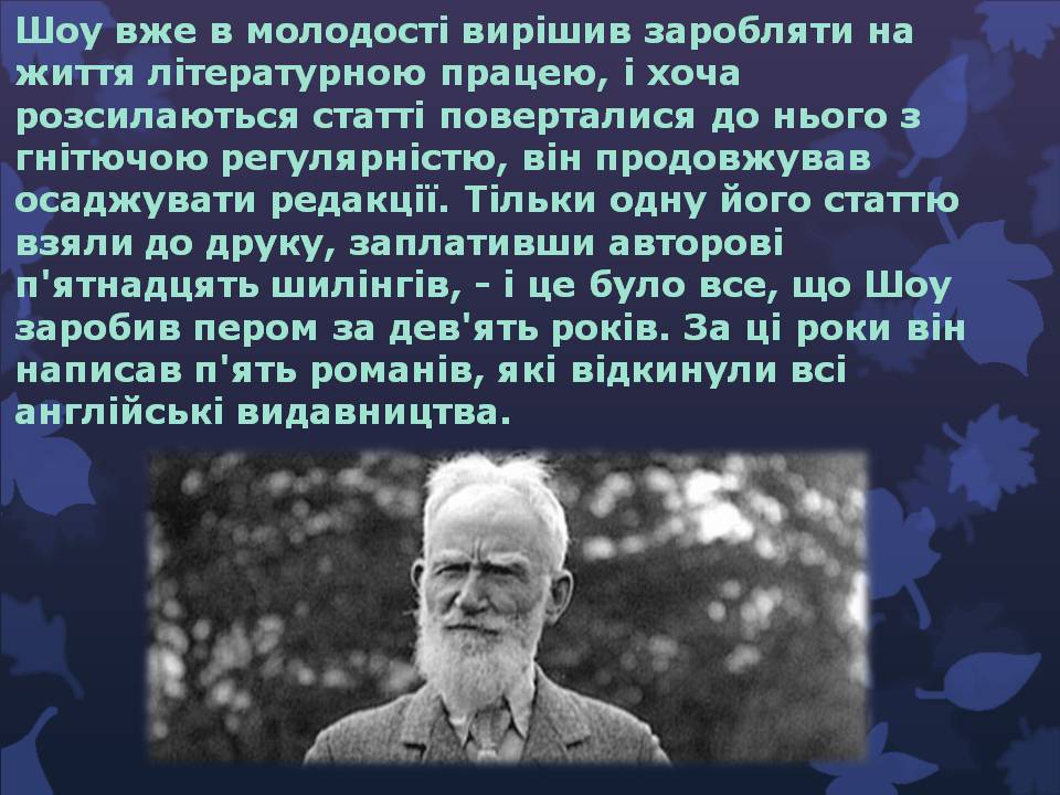 Презентація на тему «Бернард Шоу» (варіант 6) - Слайд #4