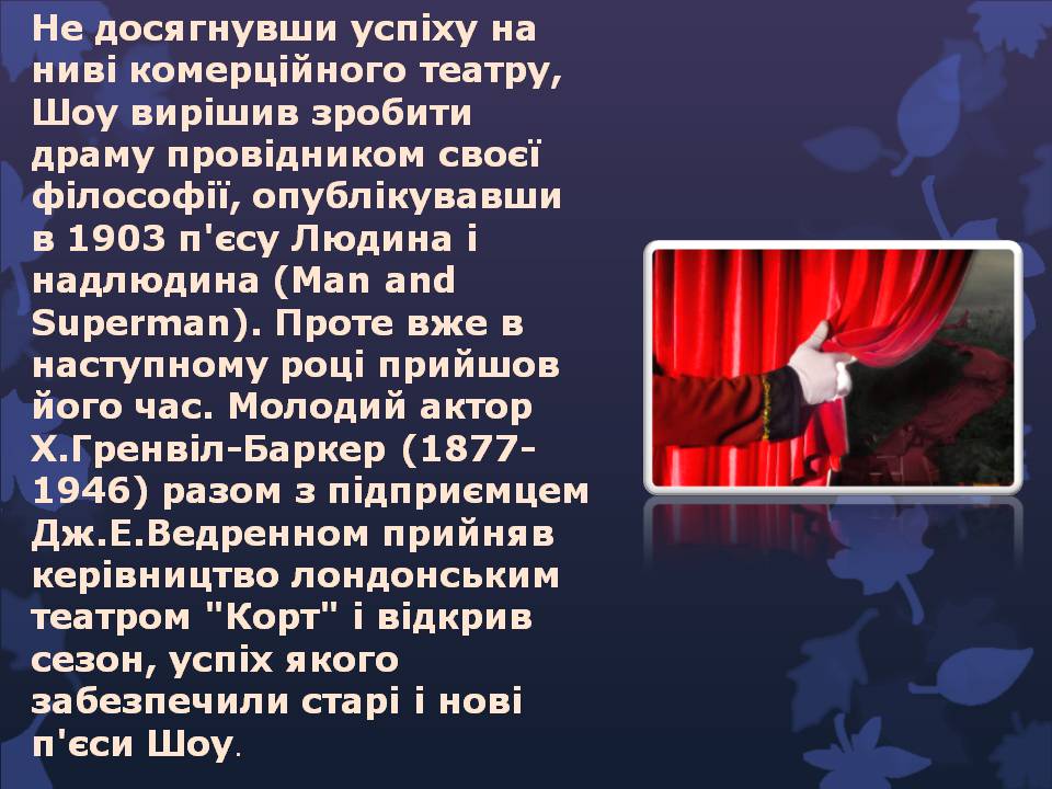 Презентація на тему «Бернард Шоу» (варіант 6) - Слайд #7