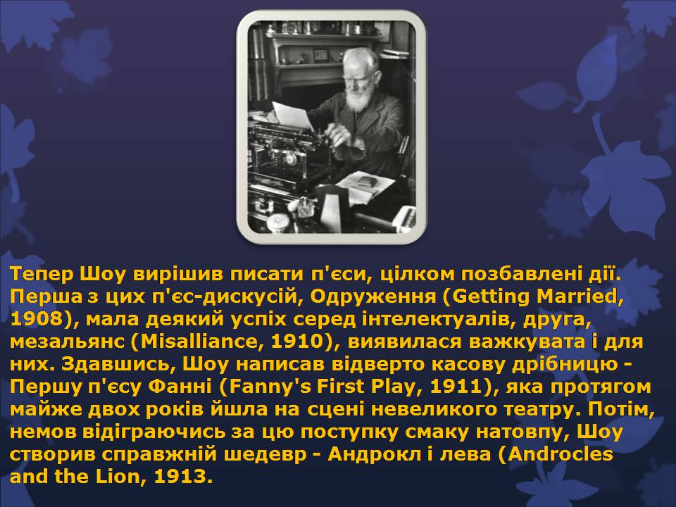 Презентація на тему «Бернард Шоу» (варіант 6) - Слайд #8