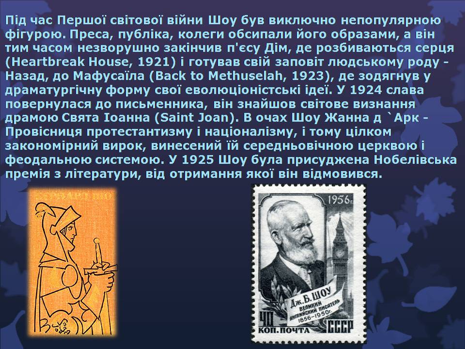 Презентація на тему «Бернард Шоу» (варіант 6) - Слайд #9