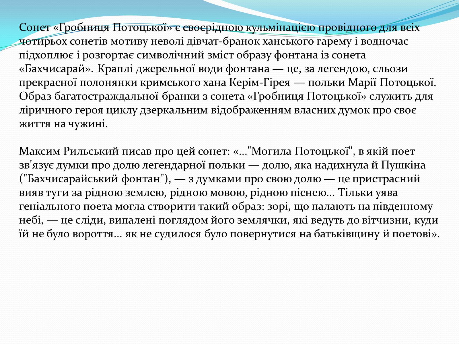 Презентація на тему «Кримські сонети; Адам Міцкевич» - Слайд #10