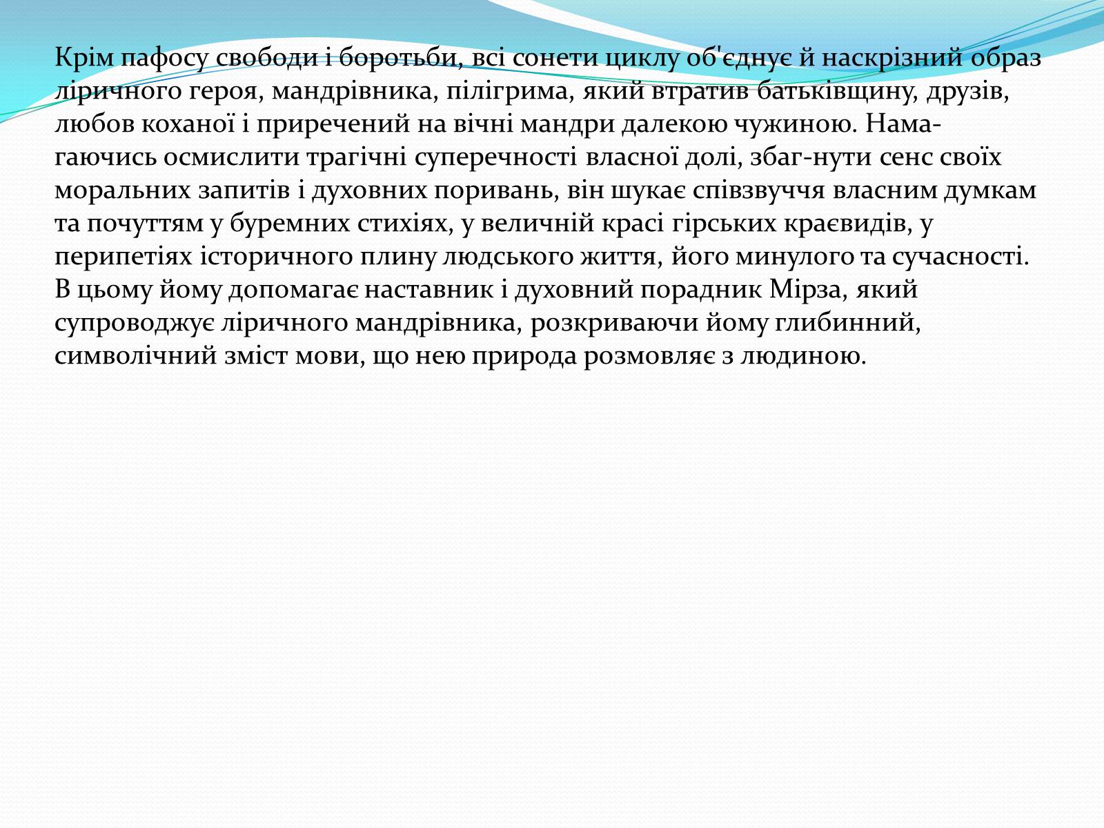 Презентація на тему «Кримські сонети; Адам Міцкевич» - Слайд #12