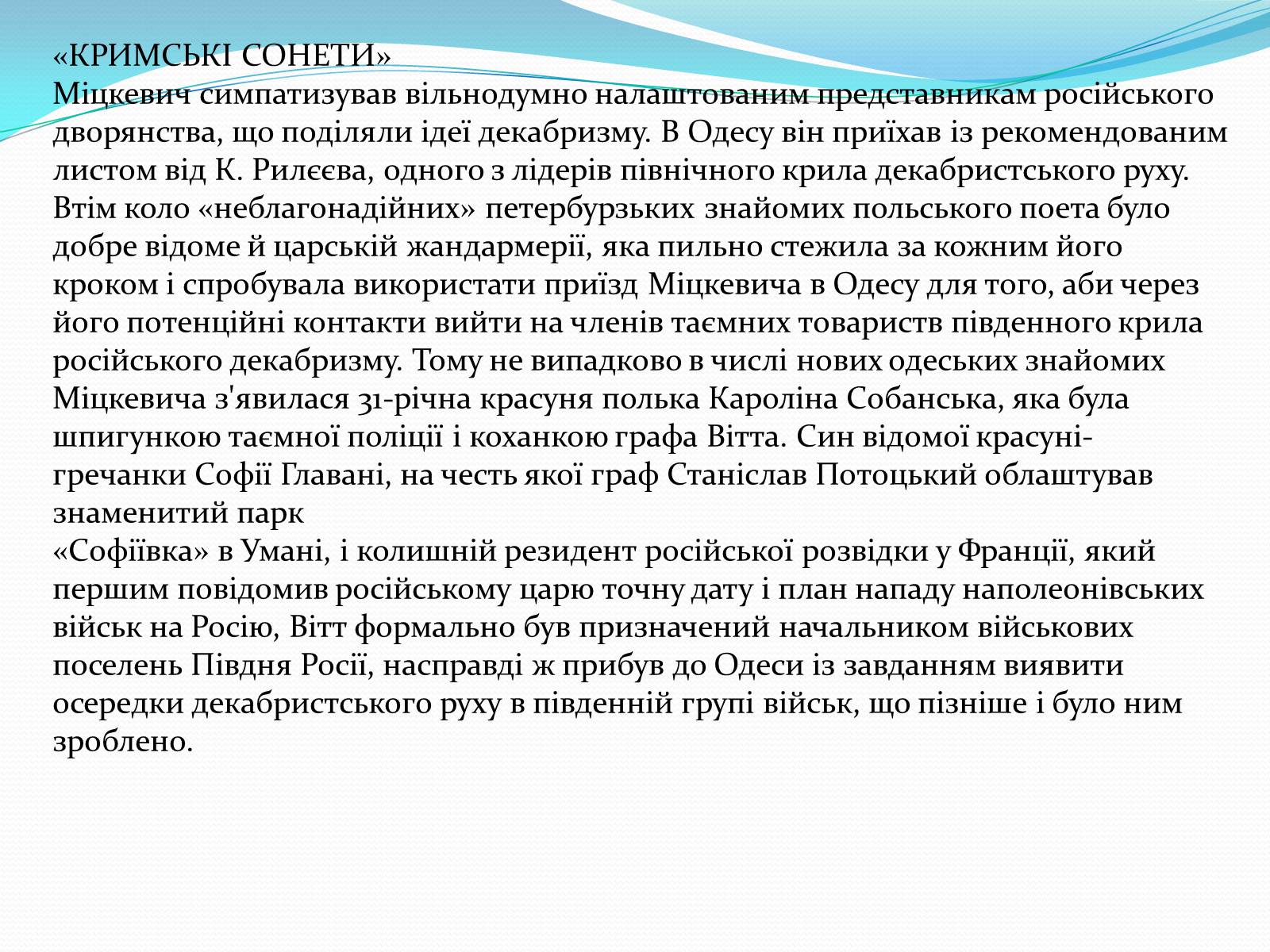 Презентація на тему «Кримські сонети; Адам Міцкевич» - Слайд #2