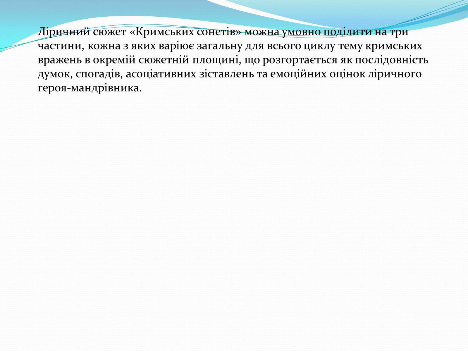 Презентація на тему «Кримські сонети; Адам Міцкевич» - Слайд #7