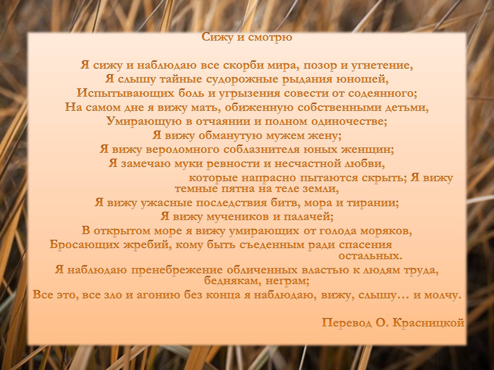 Презентація на тему «Творчість Волта Вітмена» (варіант 2) - Слайд #12