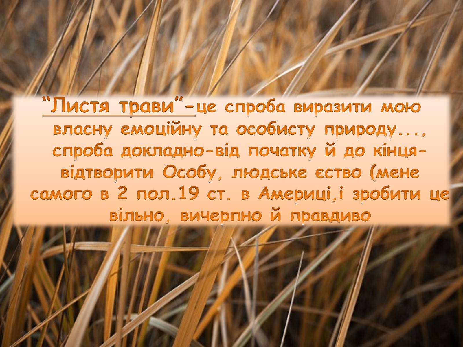 Презентація на тему «Творчість Волта Вітмена» (варіант 2) - Слайд #4