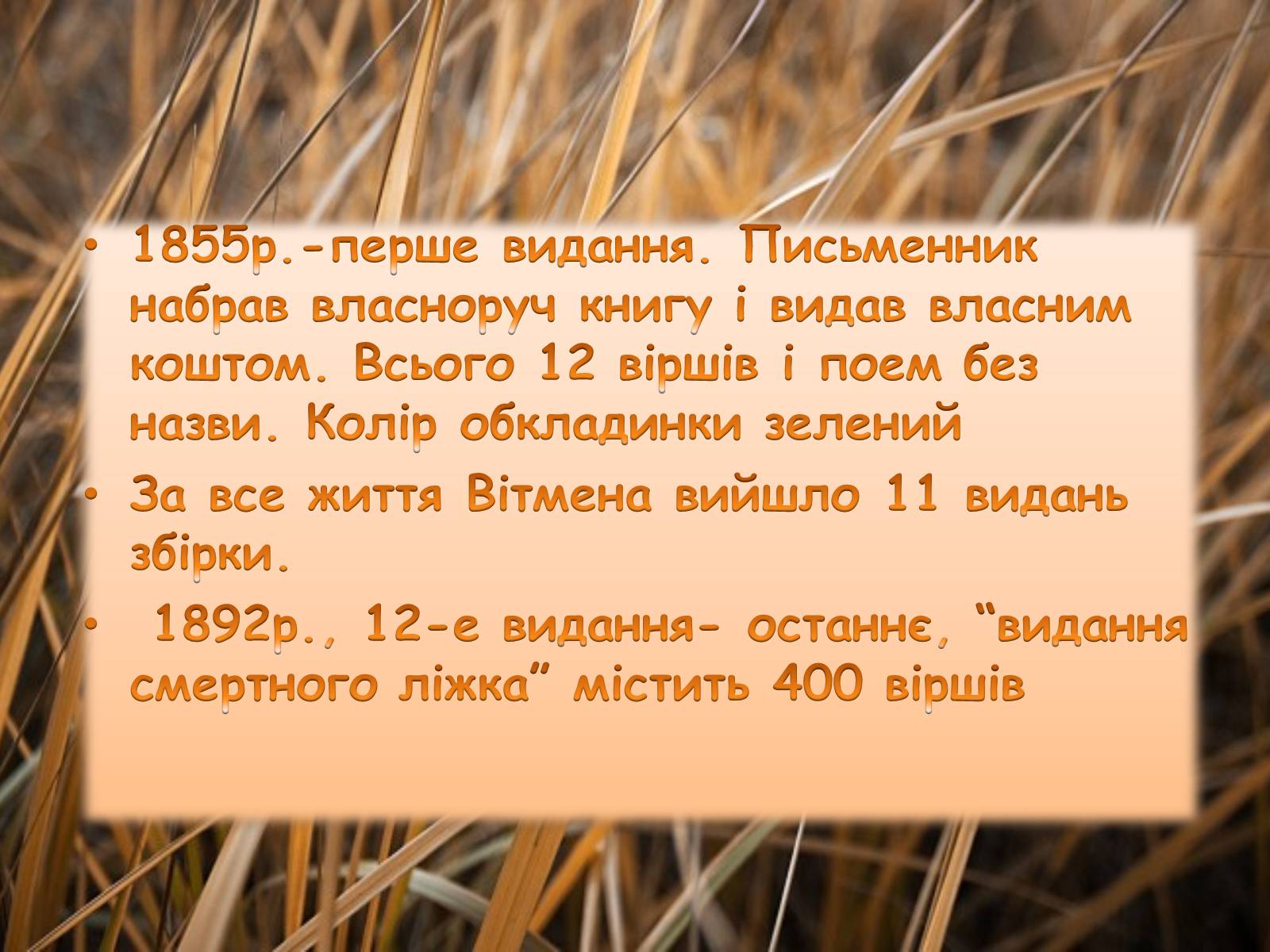 Презентація на тему «Творчість Волта Вітмена» (варіант 2) - Слайд #5