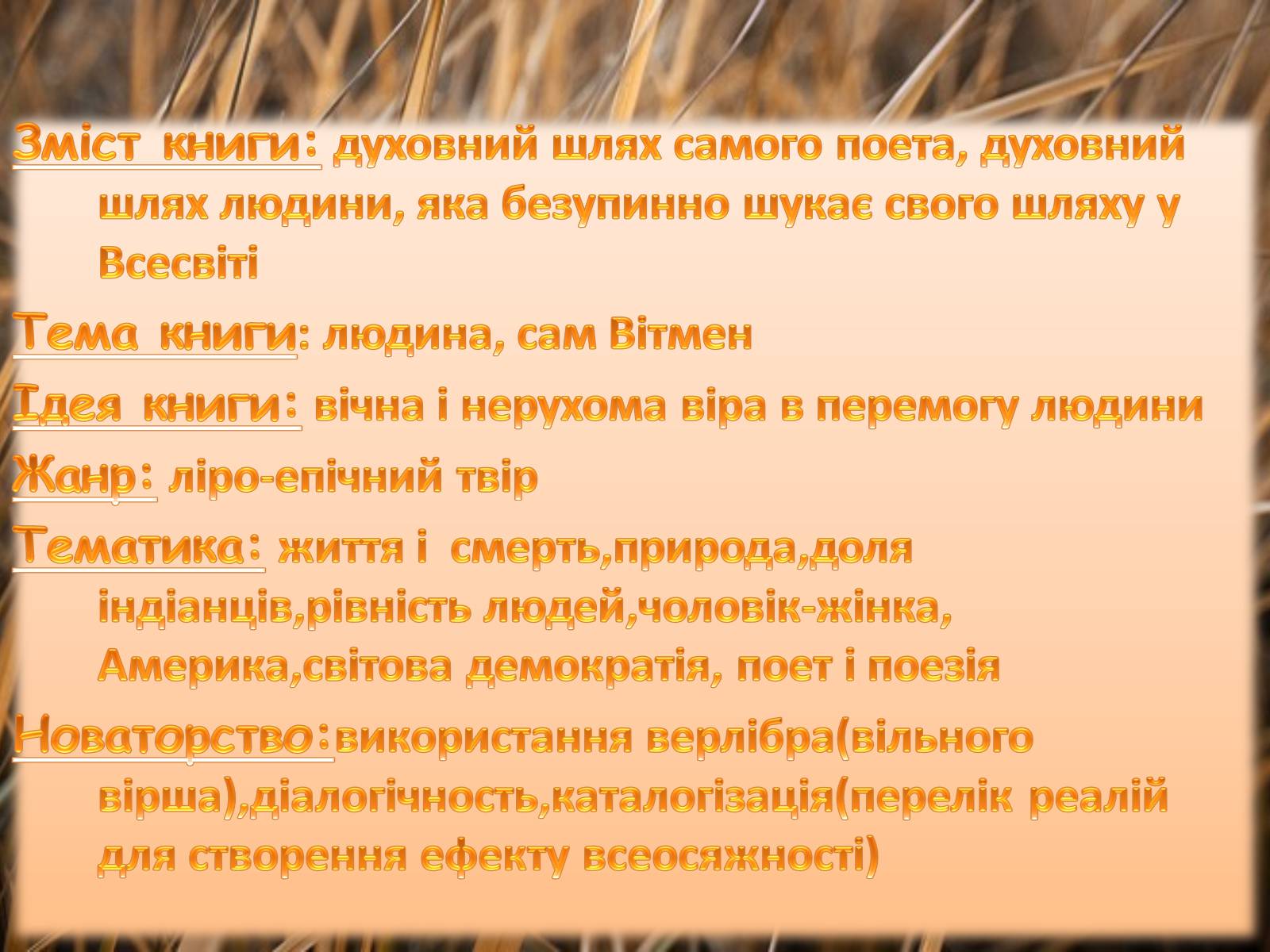 Презентація на тему «Творчість Волта Вітмена» (варіант 2) - Слайд #6