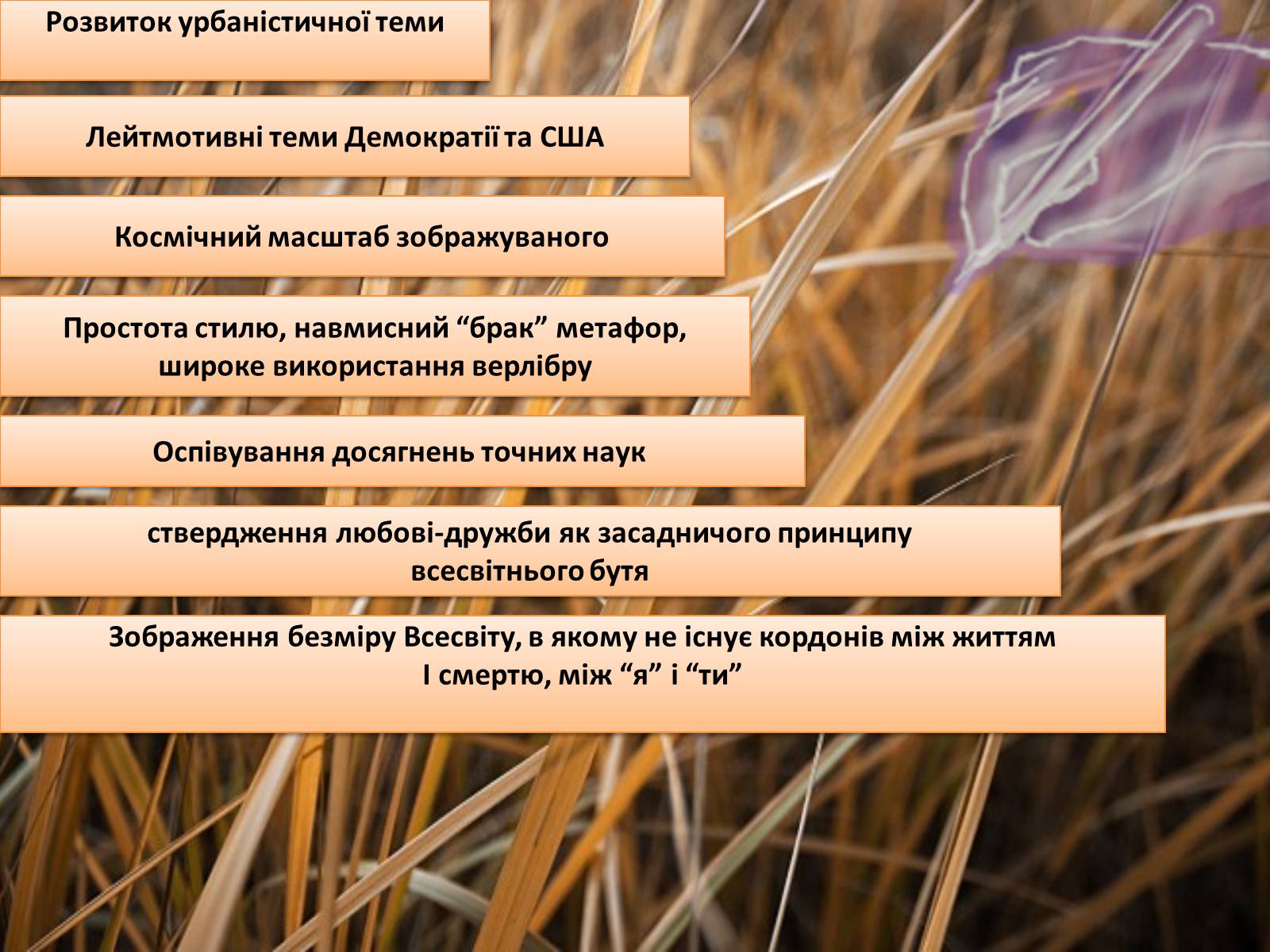 Презентація на тему «Творчість Волта Вітмена» (варіант 2) - Слайд #9