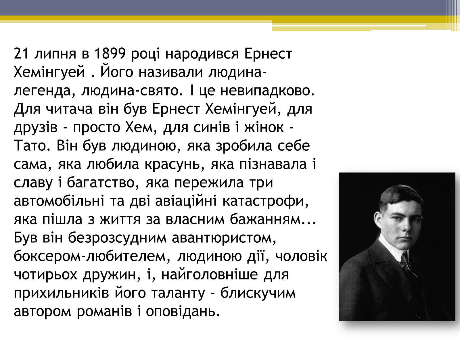 Презентація на тему «Ернест Хемінгуей» (варіант 5) - Слайд #3