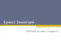 Презентація на тему «Ернест Хемінгуей» (варіант 5)