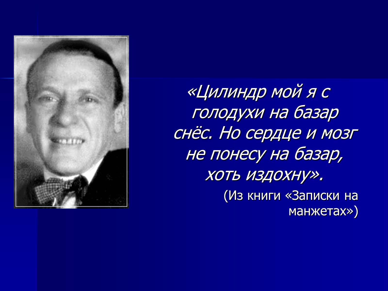 Презентація на тему «Життєвий і творчий шлях М.О. Булгакова» (варіант 2) - Слайд #15