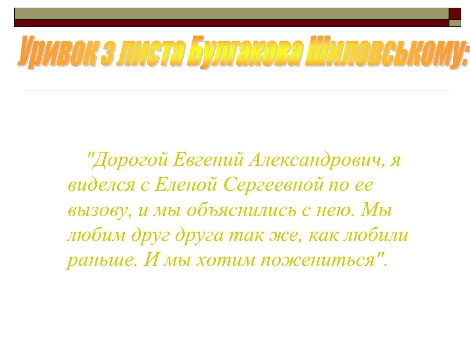 Презентація на тему «Життєвий і творчий шлях М.О. Булгакова» (варіант 2) - Слайд #22