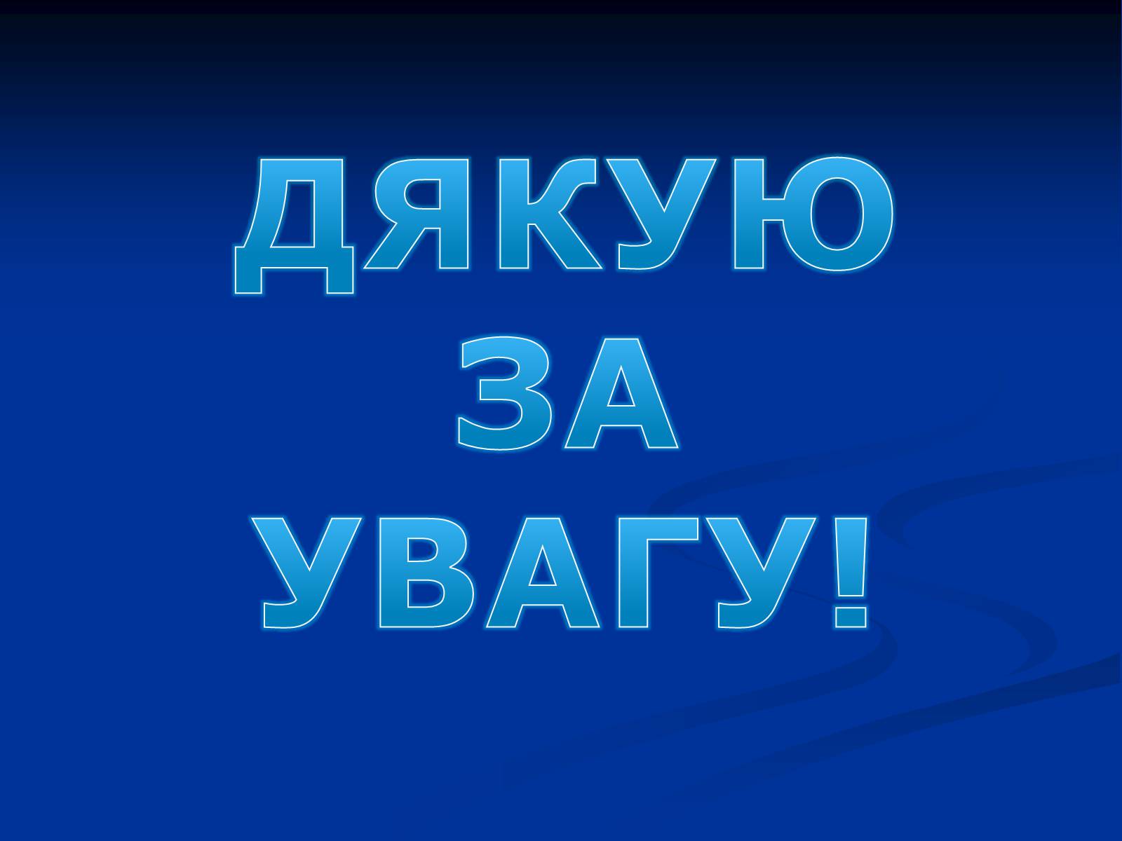 Презентація на тему «Життєвий і творчий шлях М.О. Булгакова» (варіант 2) - Слайд #28