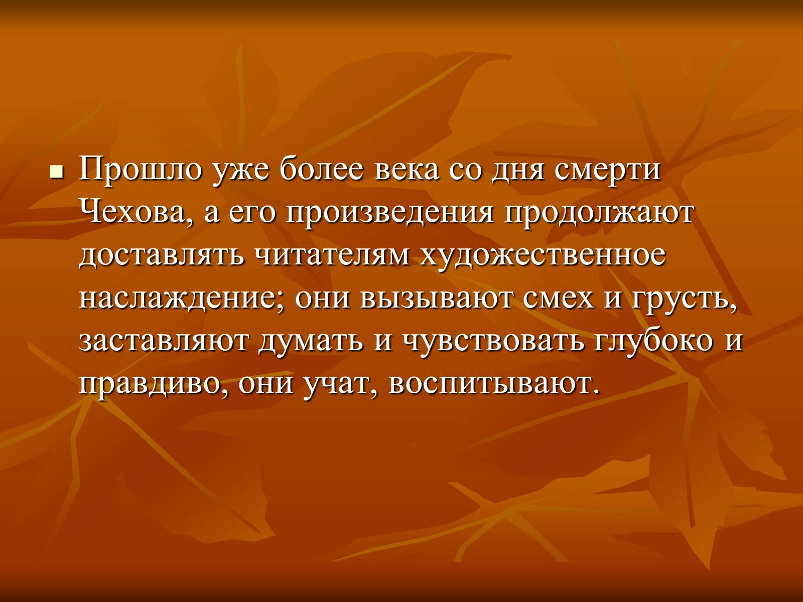 Презентація на тему «Антон Павлович Чехов» (варіант 1) - Слайд #13