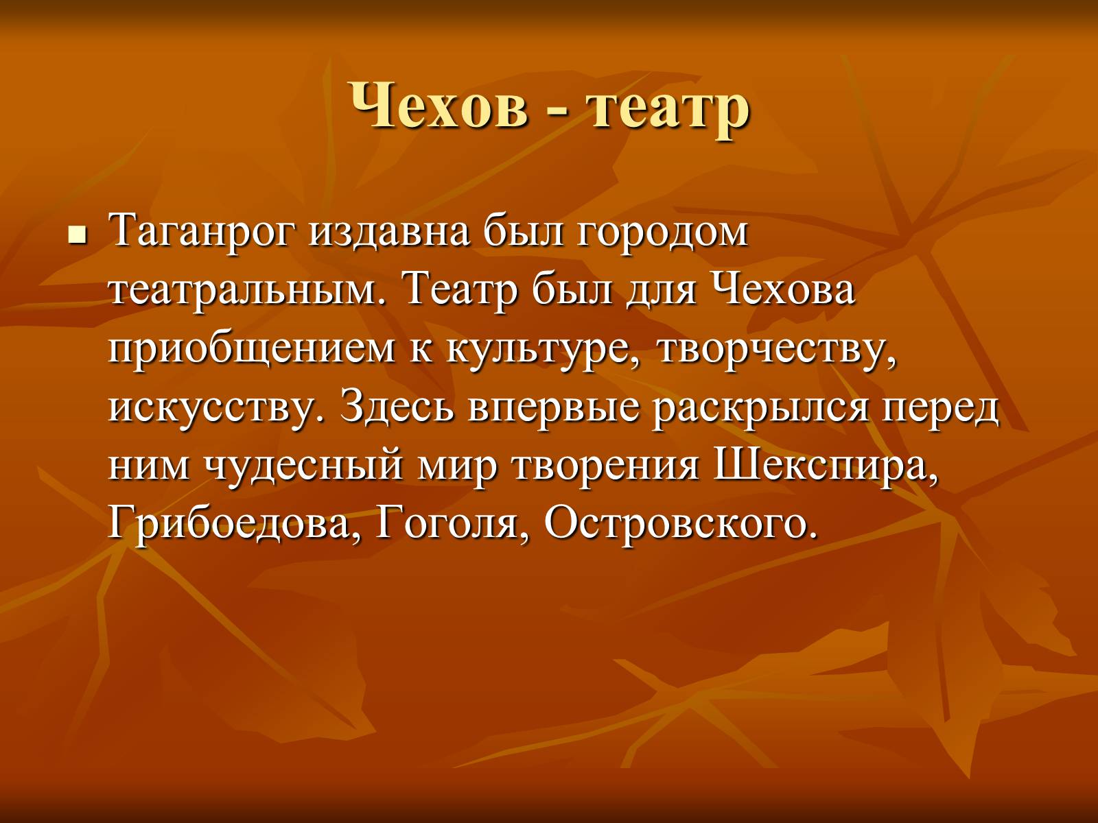 Презентація на тему «Антон Павлович Чехов» (варіант 1) - Слайд #4