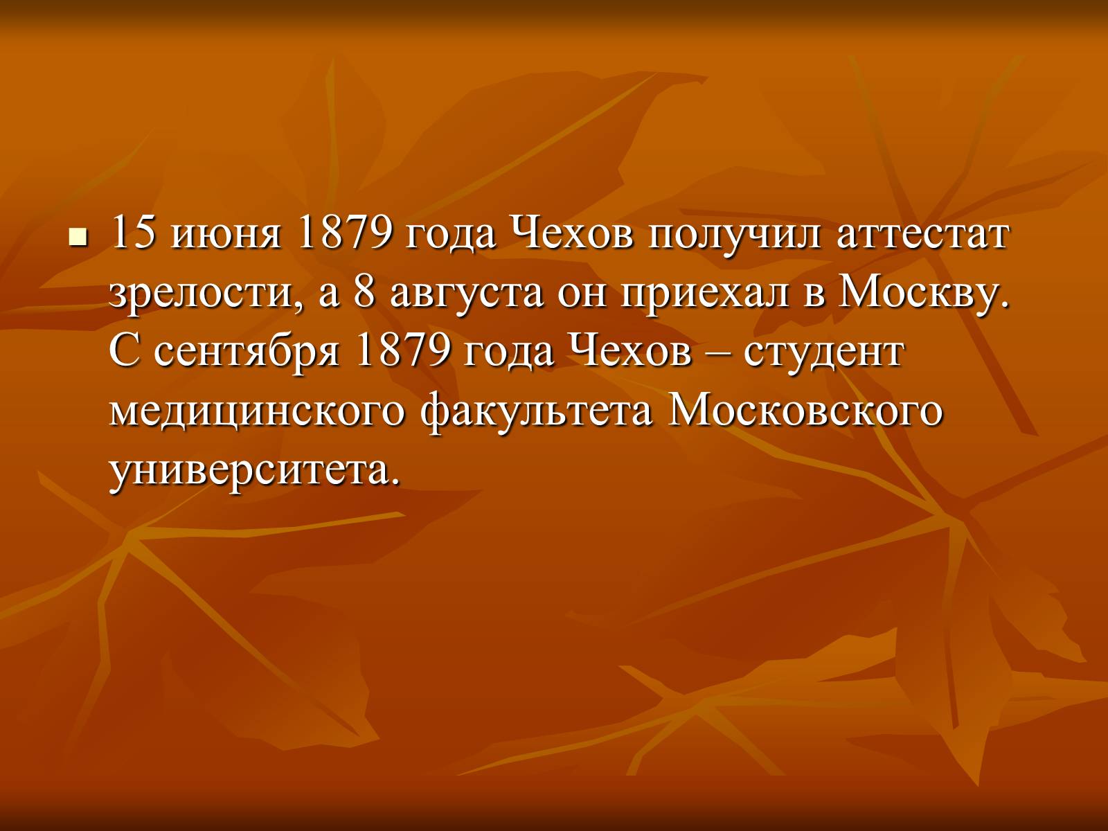 Презентація на тему «Антон Павлович Чехов» (варіант 1) - Слайд #5