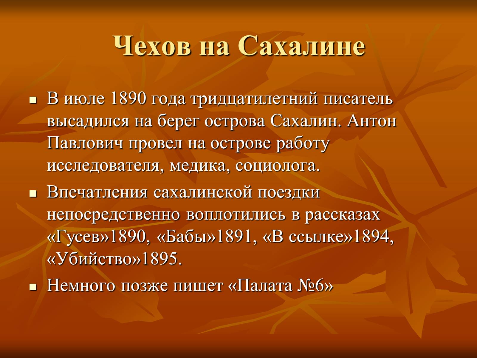 Презентація на тему «Антон Павлович Чехов» (варіант 1) - Слайд #7