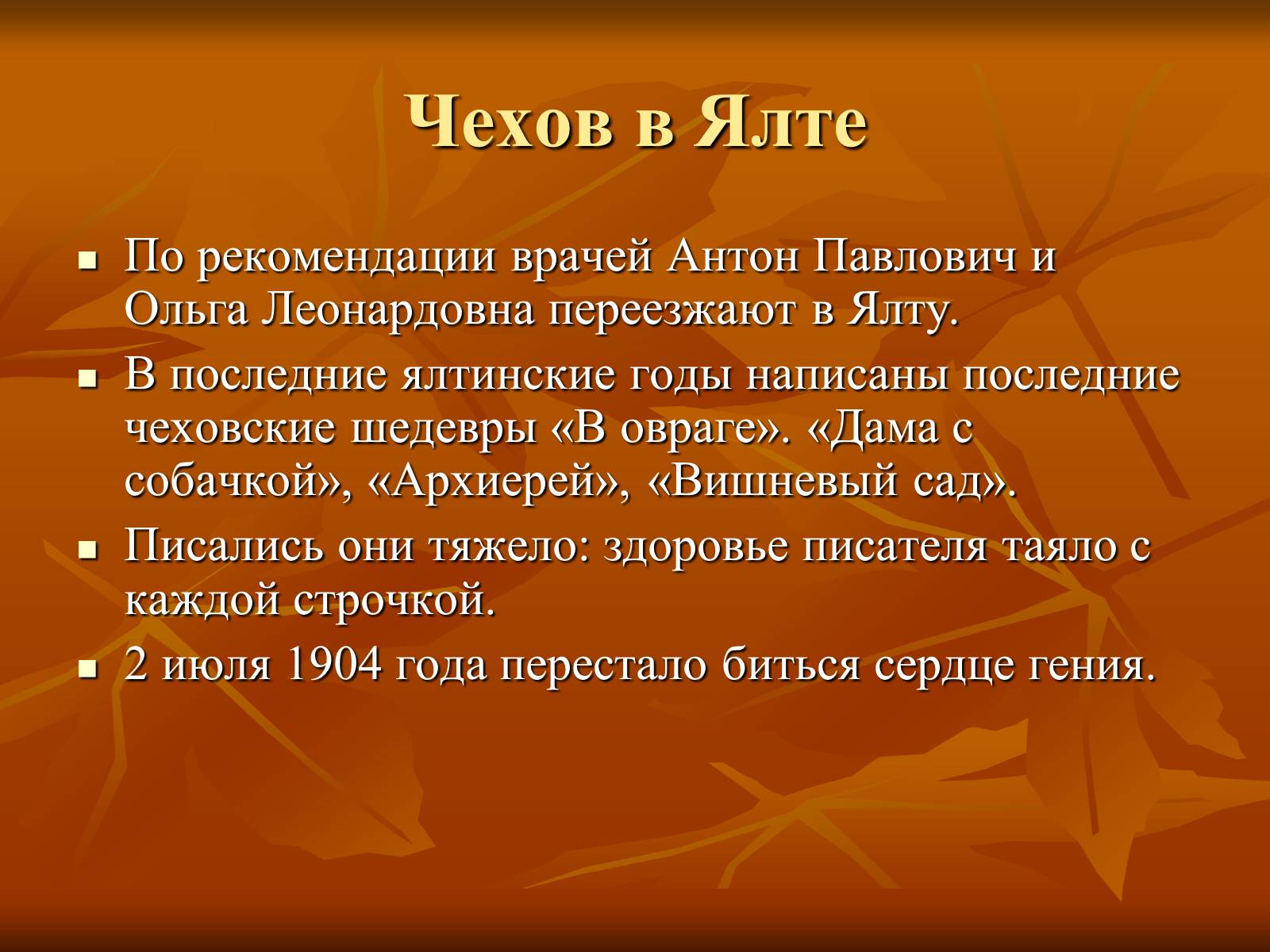 Презентація на тему «Антон Павлович Чехов» (варіант 1) - Слайд #9