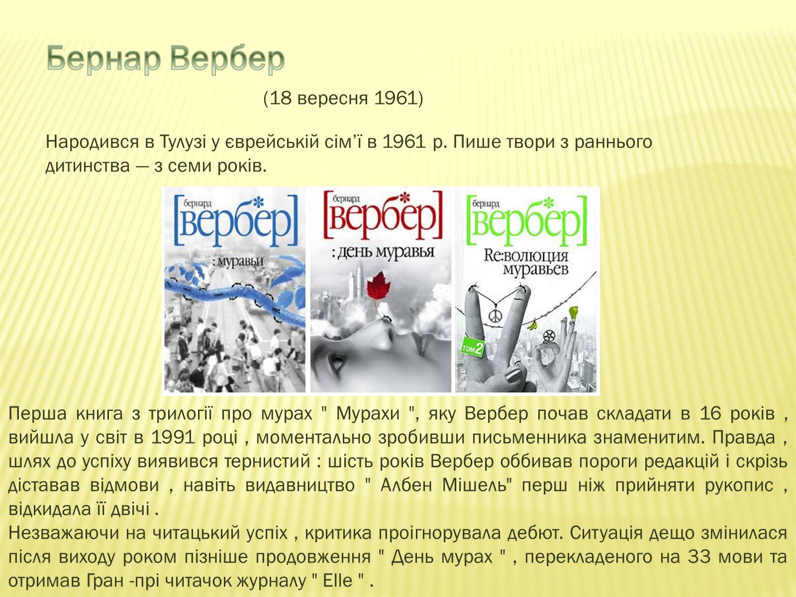 Презентація на тему «Творчість та життя відомих авторів сучасності» - Слайд #6