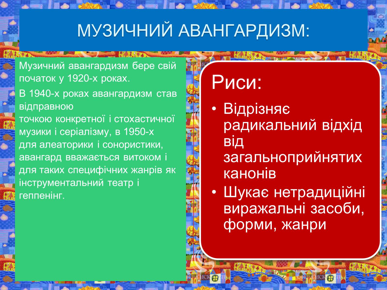 Презентація на тему «Авангардизм» (варіант 4) - Слайд #20