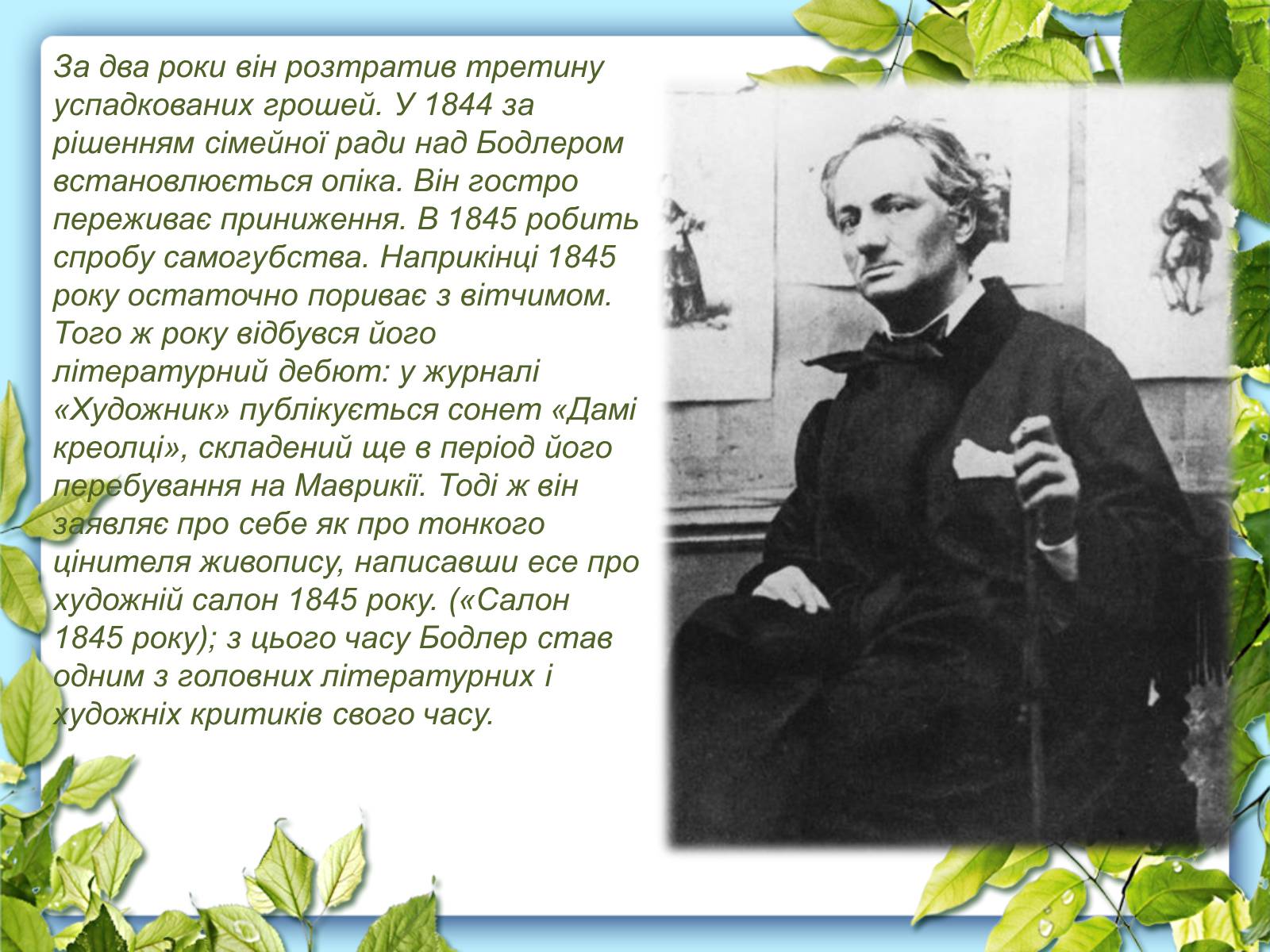 Презентація на тему «Шарль Бодлер» (варіант 6) - Слайд #4