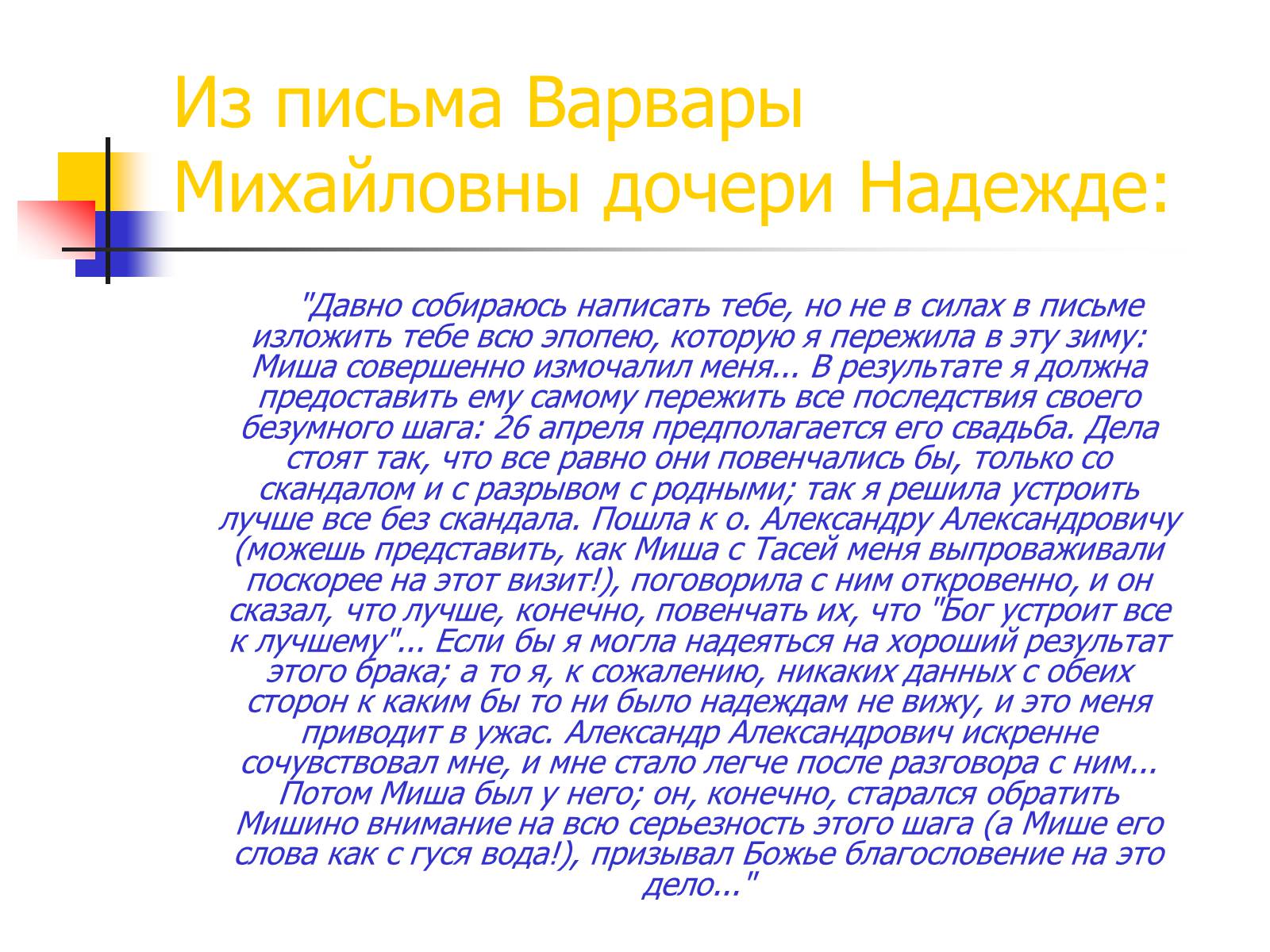 Презентація на тему «Михайло Булгаков» (варіант 6) - Слайд #10